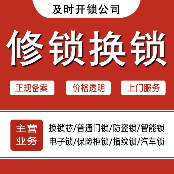 绍兴嵊州24小时上门 [开锁换锁修锁] 防盗门·保险柜·汽车锁